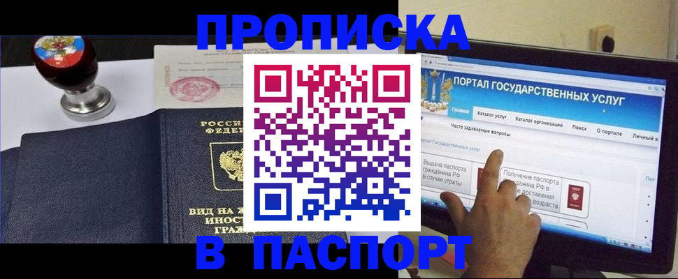 прописка 2025 в Ханты-Мансийске