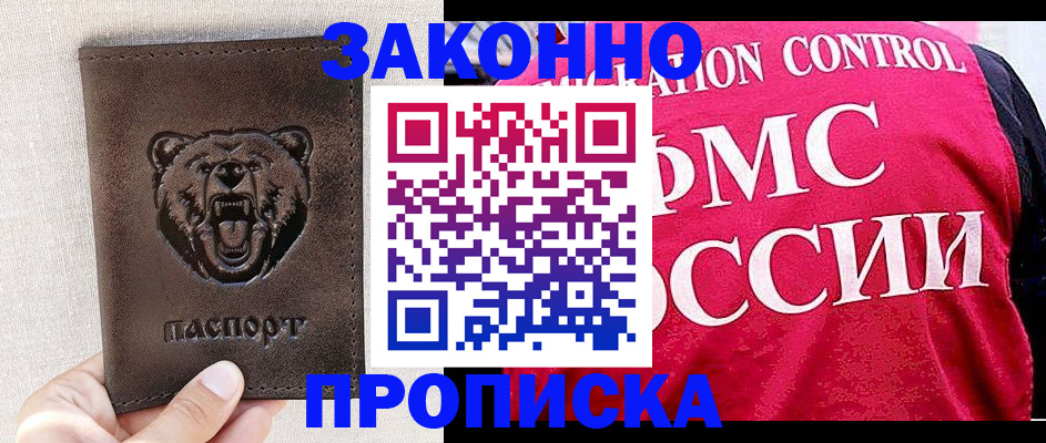 временная прописка в Ханты-Мансийске