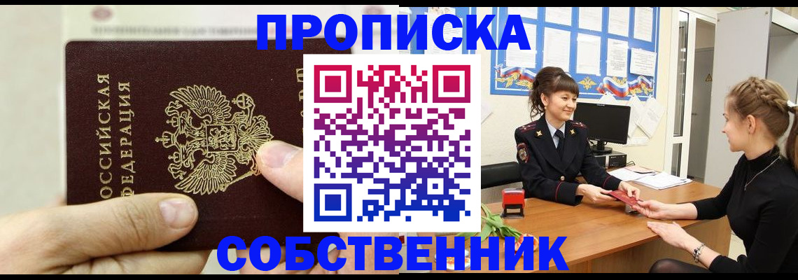 прописка законно в Ханты-Мансийске