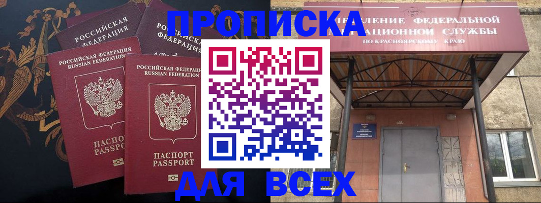 прописка регистрация в Ханты-Мансийске